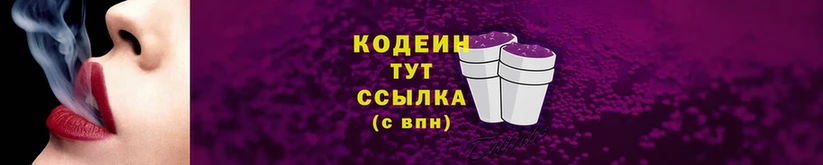 Codein напиток Lean (лин)  Рубцовск 